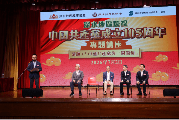 昨日在深水埗舉行「中國共產黨和一國兩制」專題講座。