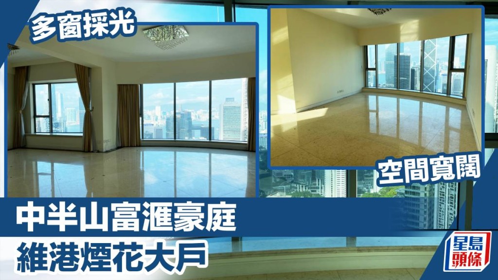 中半山富滙豪庭高層雙鄰單位，面積分別是1933方呎及1805方呎，叫價2億元。