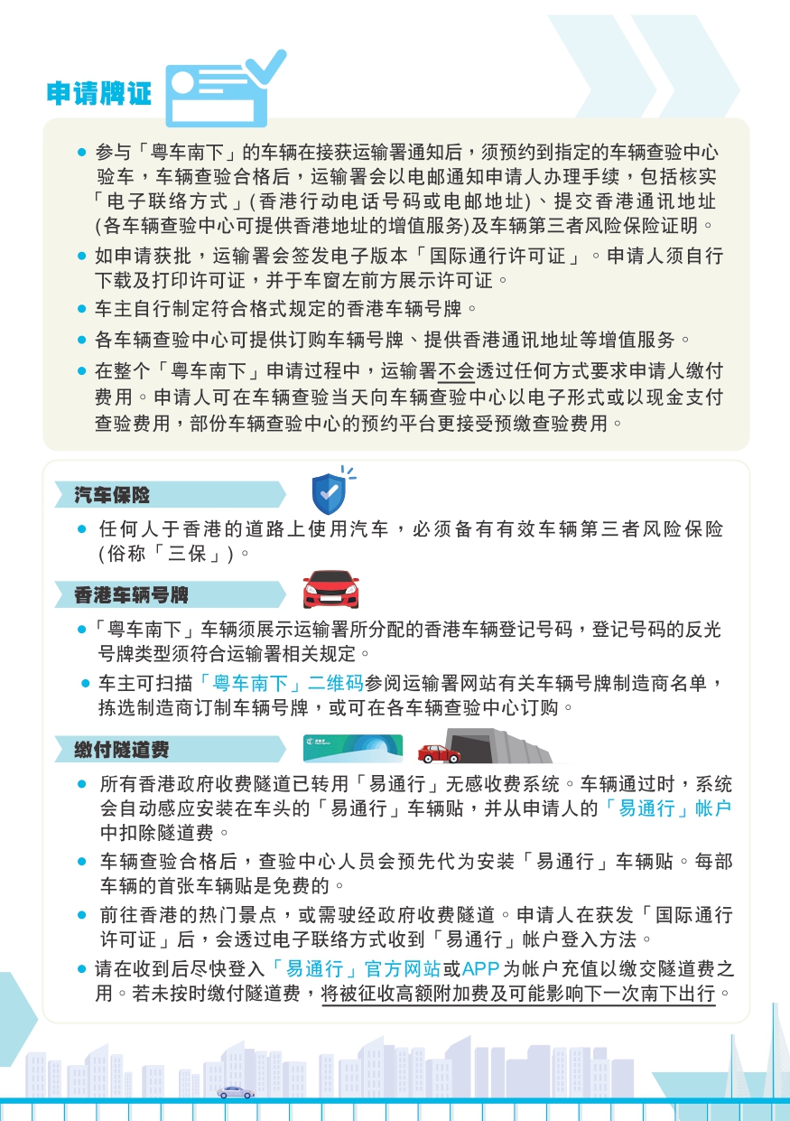 政府早前為粵車司機提供簡體字小冊子，簡述粵港交通規例分別。
