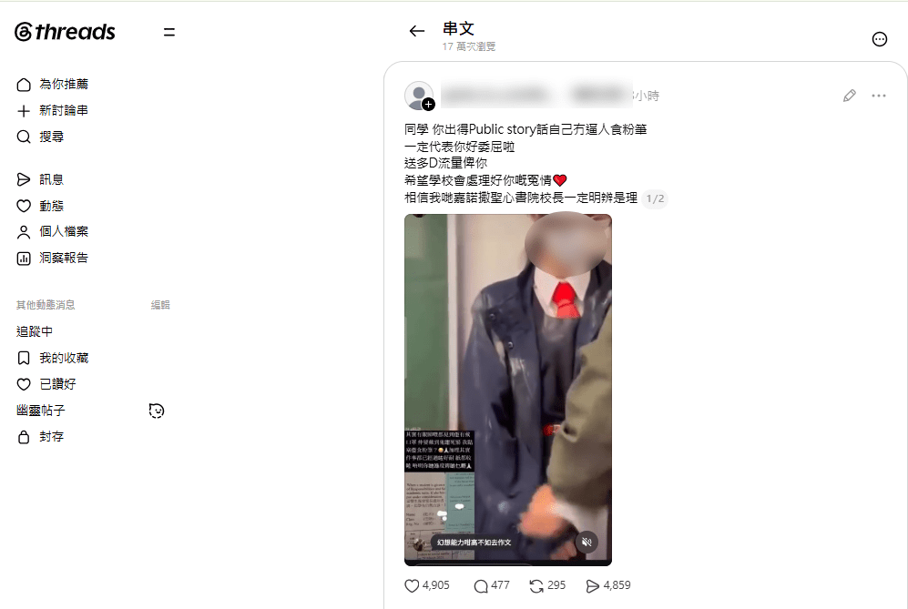 涉嫌校園欺凌的短片在網上社交平台瘋傳。(threads截圖)