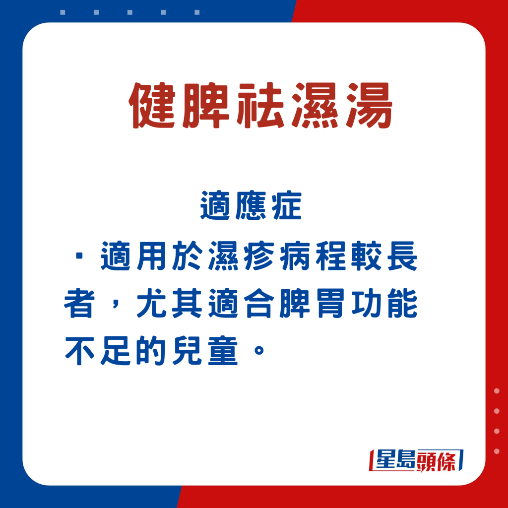 適合長期濕疹者及兒童