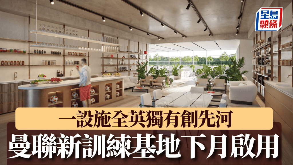 曼聯全新訓練基地概念圖。曼聯官網圖片