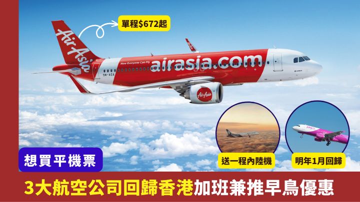 3家航空公司回歸香港市場，推出早鳥優惠搶客。