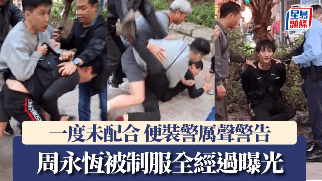 周永恆踩風火輪｜被制服全經過曝光 一度未配合上手銬 便裝警厲聲警告