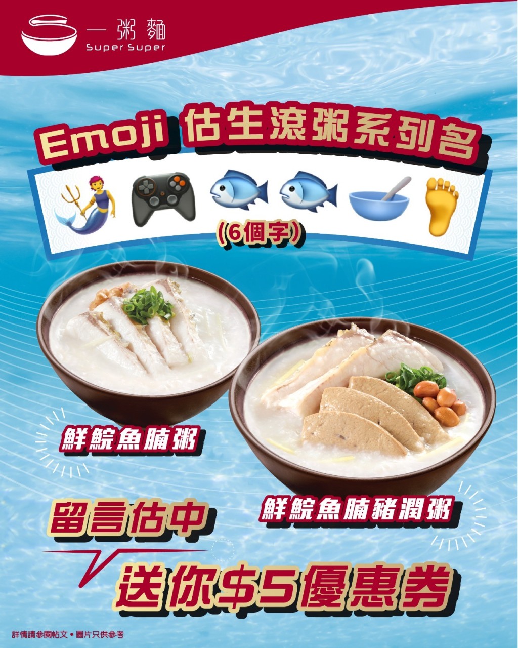 「一粥麵」推出社交媒體活動，只需參與簡單的遊戲，即可贏取$5電子優惠券。