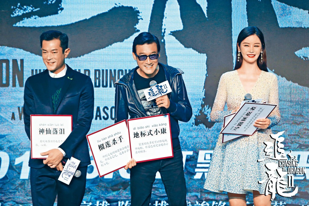 （左起）古天乐与梁家辉到北京出席《追龙II》发布会。