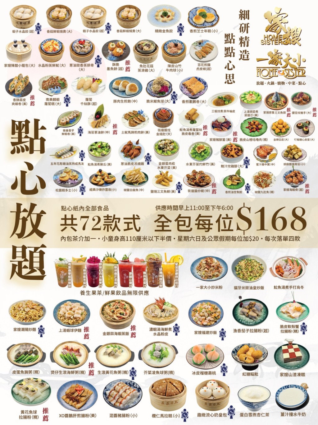 尖沙咀「家嫂一家大小」点心放题$168 7小时任食72款点心/小菜/粉面饭