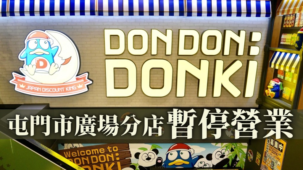 驚安之殿堂分店有員工初步確診。