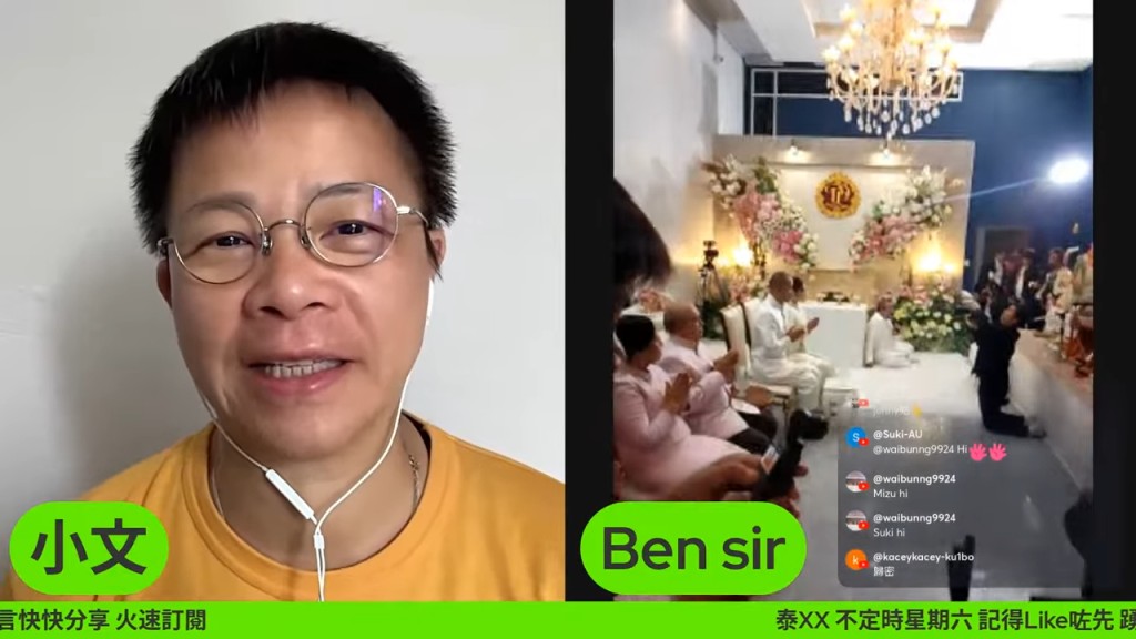 泰國神算Mor Plai與Phanwa的婚禮。(《娛樂小奶媽》影片截圖) 泰國神算Mor Plai與Phanwa的婚禮。(《娛樂小奶媽》影片截圖)