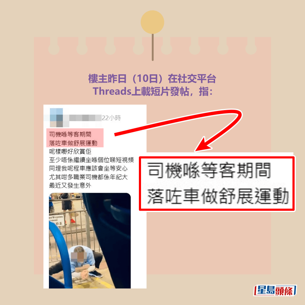 樓主昨日(10日)在社交平台 Threads上載短片發帖:Threads截圖 樓主昨日(10日)在社交平台 Threads上載短片發帖:Threads截圖