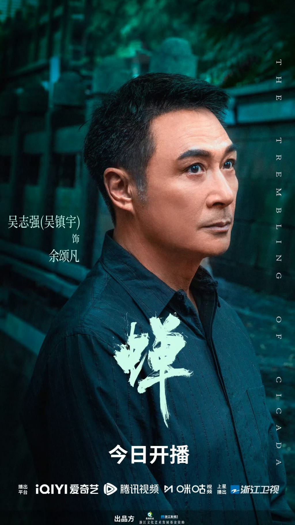 吳鎮宇飾演余頌凡。 吳鎮宇飾演余頌凡。
