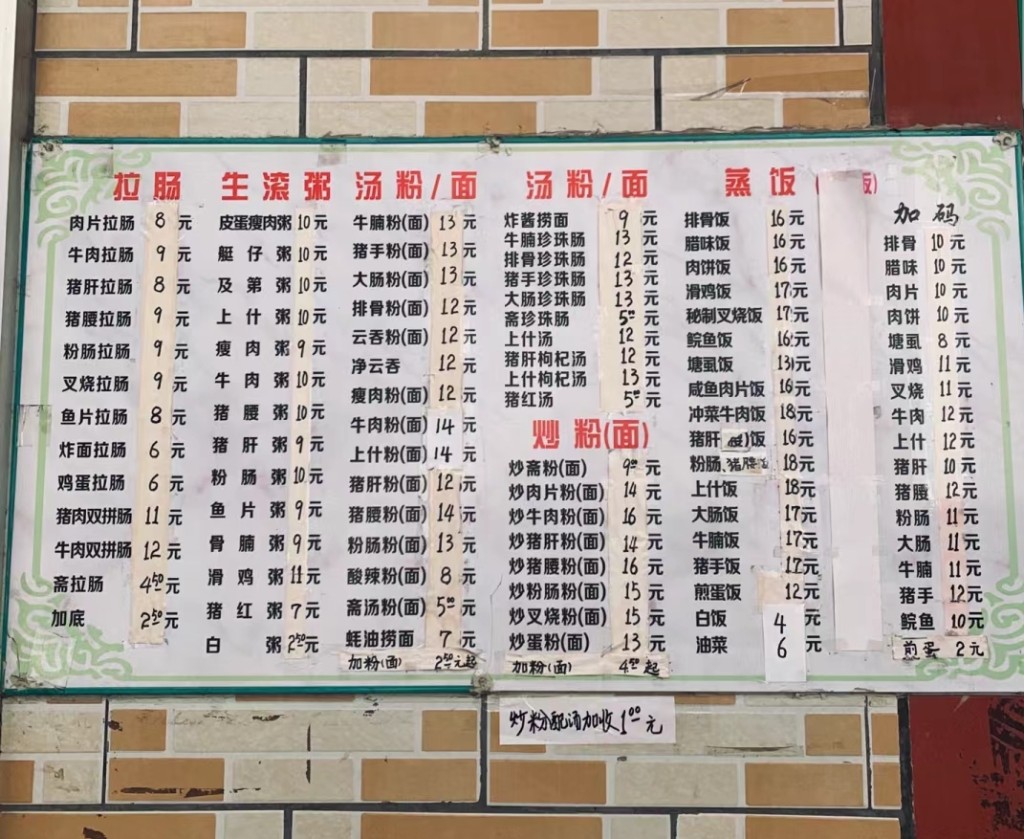 廣州平價美食2023｜3. 多喜小食店吃粥粉麵飯，價錢便宜。(圖片來源：小紅書@在街頭漫遊)