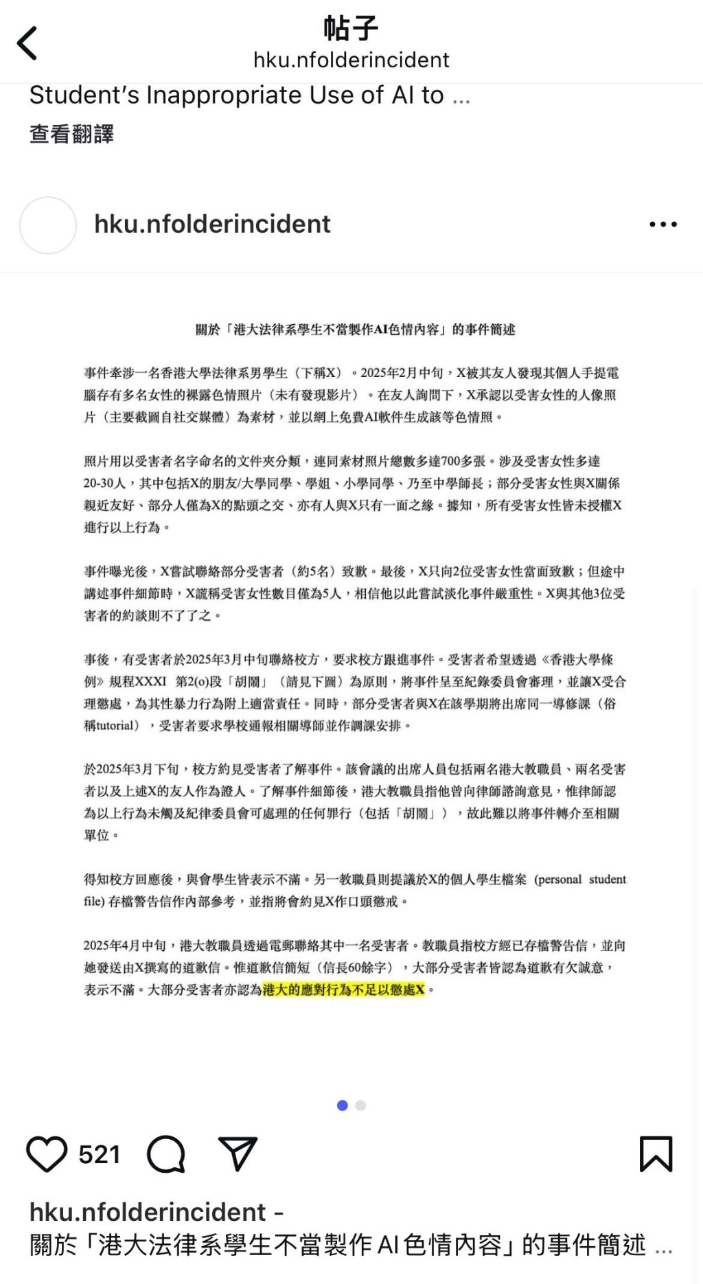 帖文指一名法律系男學生利用AI未經他人同意下製作成祼露色情照片。帖。hku.nfolderincident IG截圖