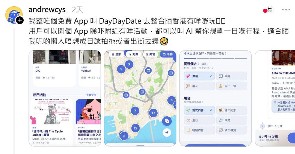 有網民推薦自家開發的免費 「好去處」App。