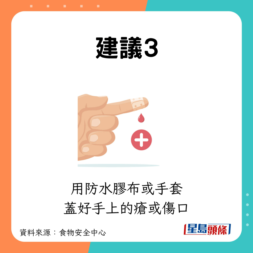 3.用防水膠布或手套蓋好手上的瘡或傷口