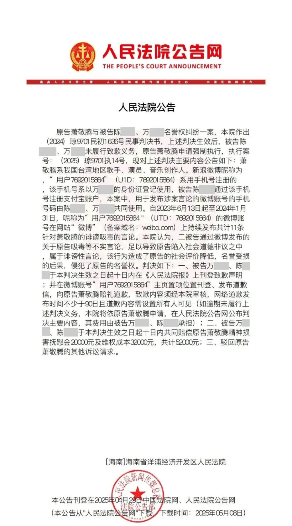 法院公告。 法院公告。