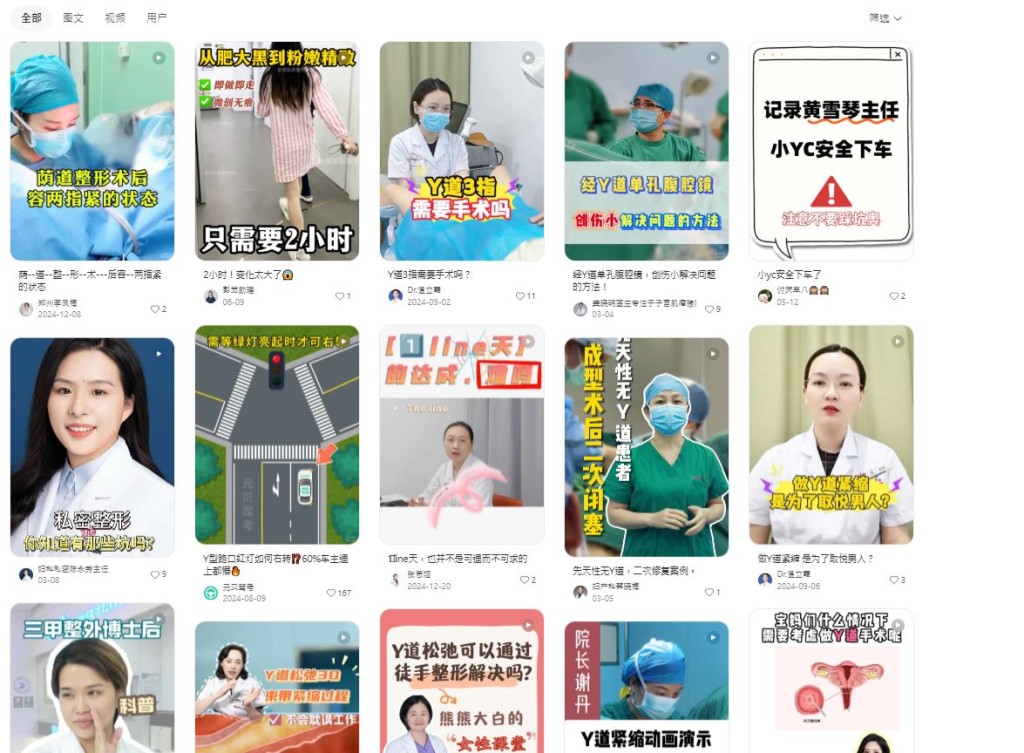 內地社交平台有大量女性私密部位整型的帖文。小紅書