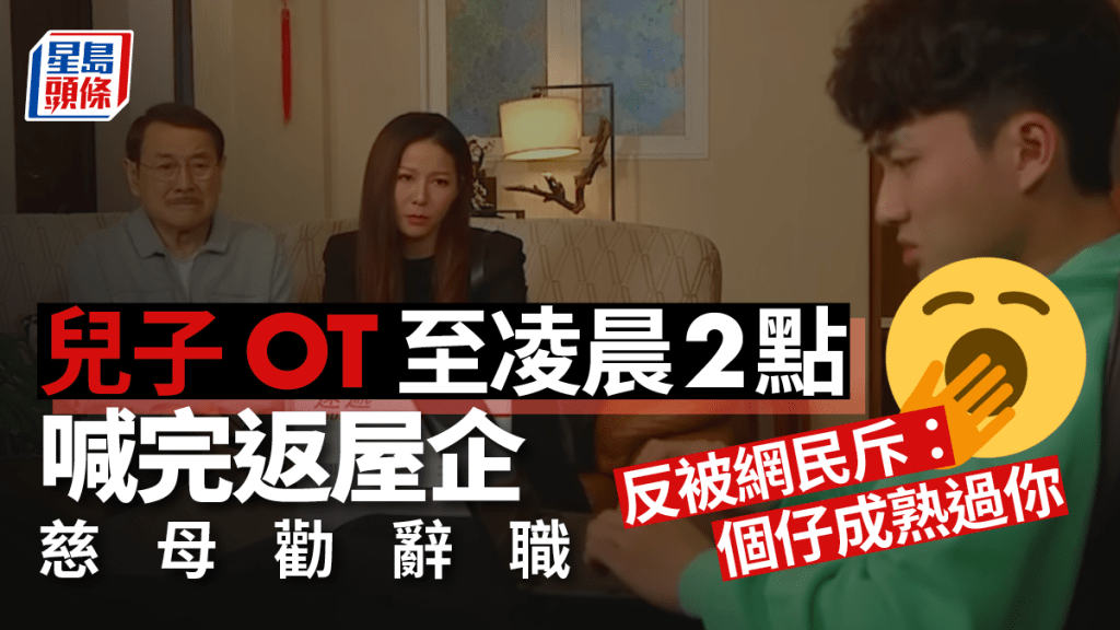 網民兒子指自己現時工作和想像中有頗大出入,需要不停超時工作,工作量也很大。愛回家之開心速遞劇照
