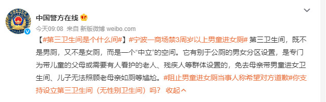 中國警方在線在官方微博關注事件。 微博圖