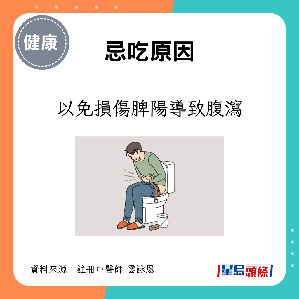 以免损伤脾阳导致腹泻