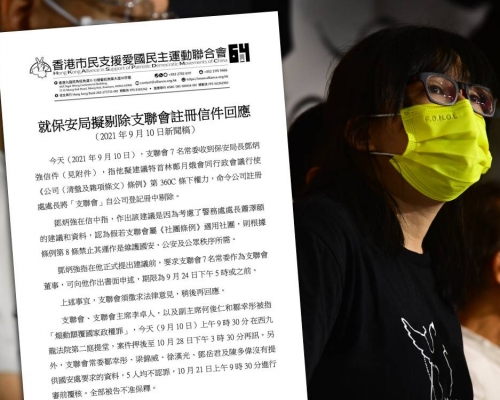 支聯會就保安局發出的信件作出回應。支聯會fb圖片