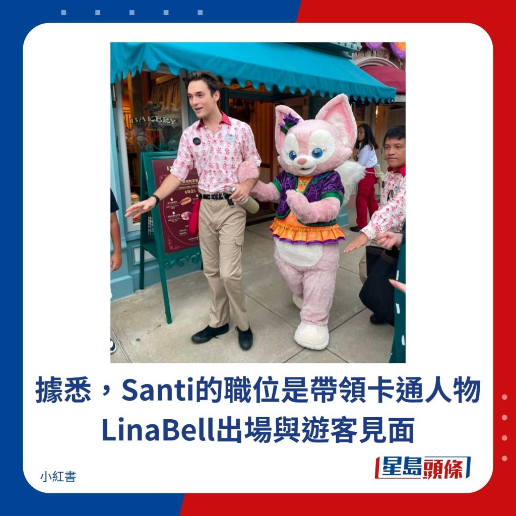 据悉，Santi的职位是带领卡通人物LinaBell出场与游客见面