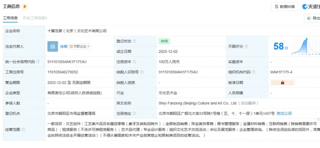 十翼范曾(北京)文化藝術有限公司,法定代表人為徐萌。 十翼范曾(北京)文化藝術有限公司,法定代表人為徐萌。