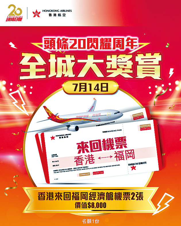 第一彈將送出香港來回福岡經濟艙機票2張。