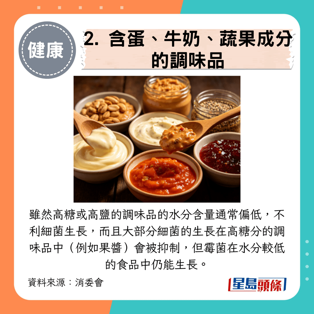 雖然高糖或高鹽的調味品的水分含量通常偏低,不利細菌生長,而且大部分細菌的生長在高糖分的調味品中(例如果醬)會被抑制,但霉菌在水分較低的食品中仍能生長。 雖然高糖或高鹽的調味品的水分含量通常偏低,不利細菌生長,而且大部分細菌的生長在高糖分的調味品中(例如果醬)會被抑制,但霉菌在水分較低的食品中仍能生長。