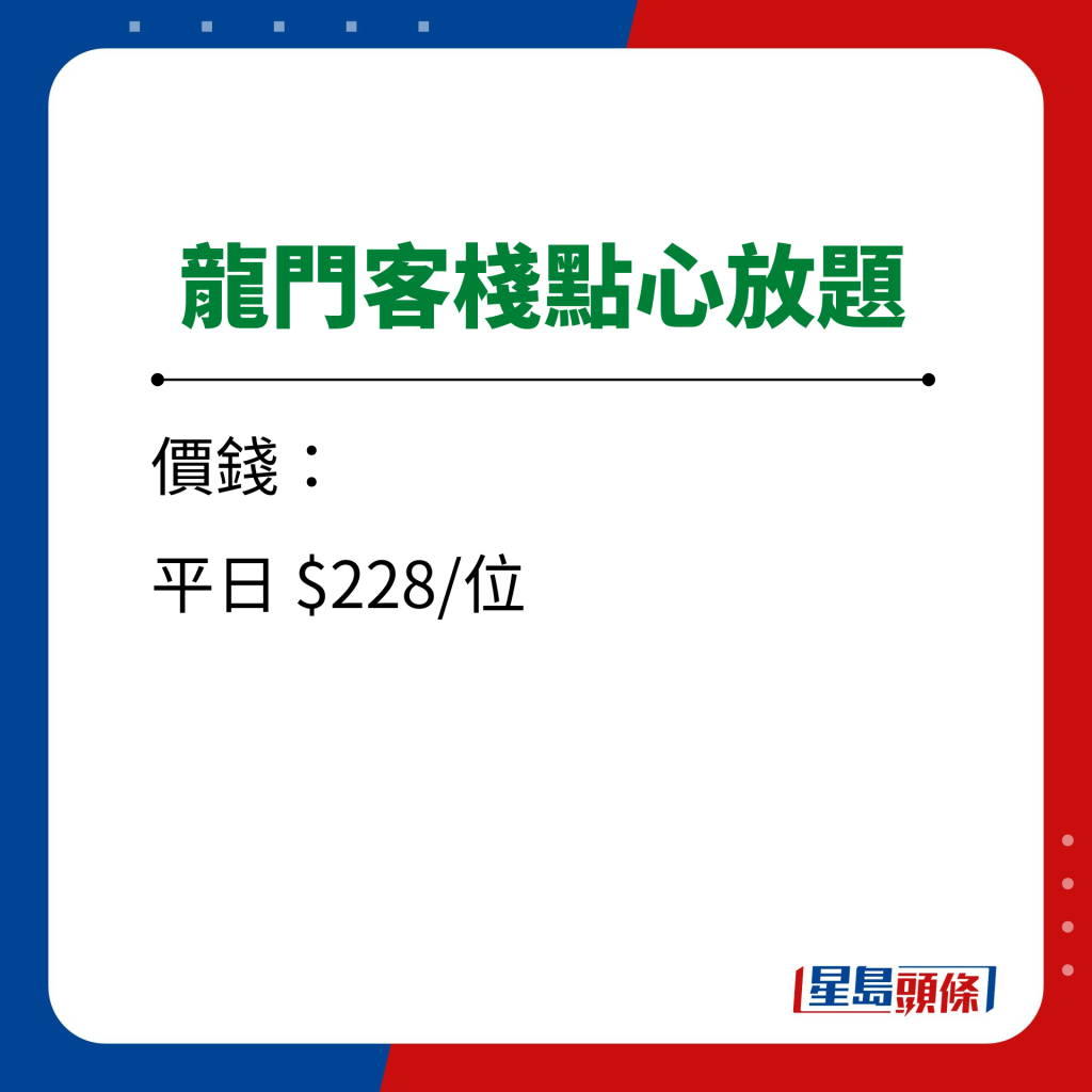 龍門客棧點心放題