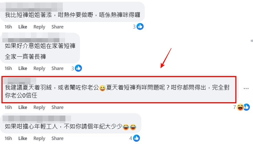 facebook截圖（資料來源：facebook聘請工人姐姐關注組）