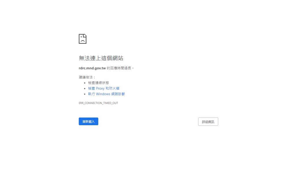 台灣的國防部人才招募中心網站今日仍然無法在香港瀏覽。網站截圖 
