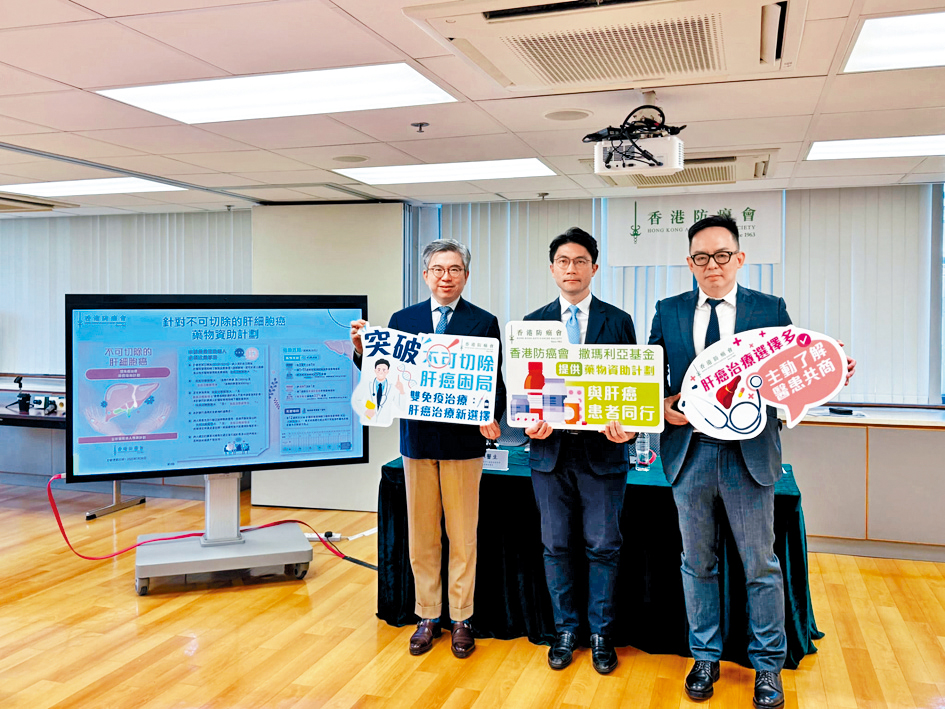 香港防癌會及撒瑪利亞基金資助肝癌患者接受「雙免疫治療」療法。