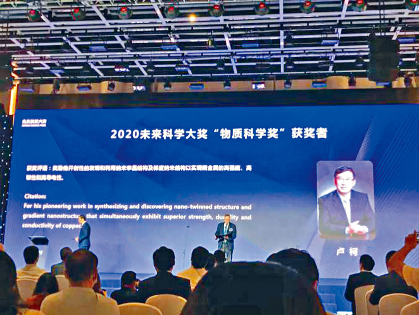 ■遼寧副省長盧柯院士獲中國諾獎。