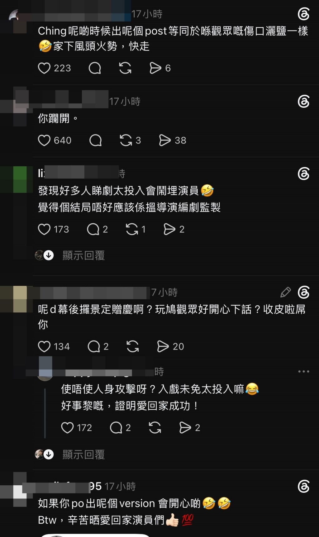 有人說：「呢啲幕後攞景定贈慶啊？玩x觀眾好開心下話？收皮啦x你！」