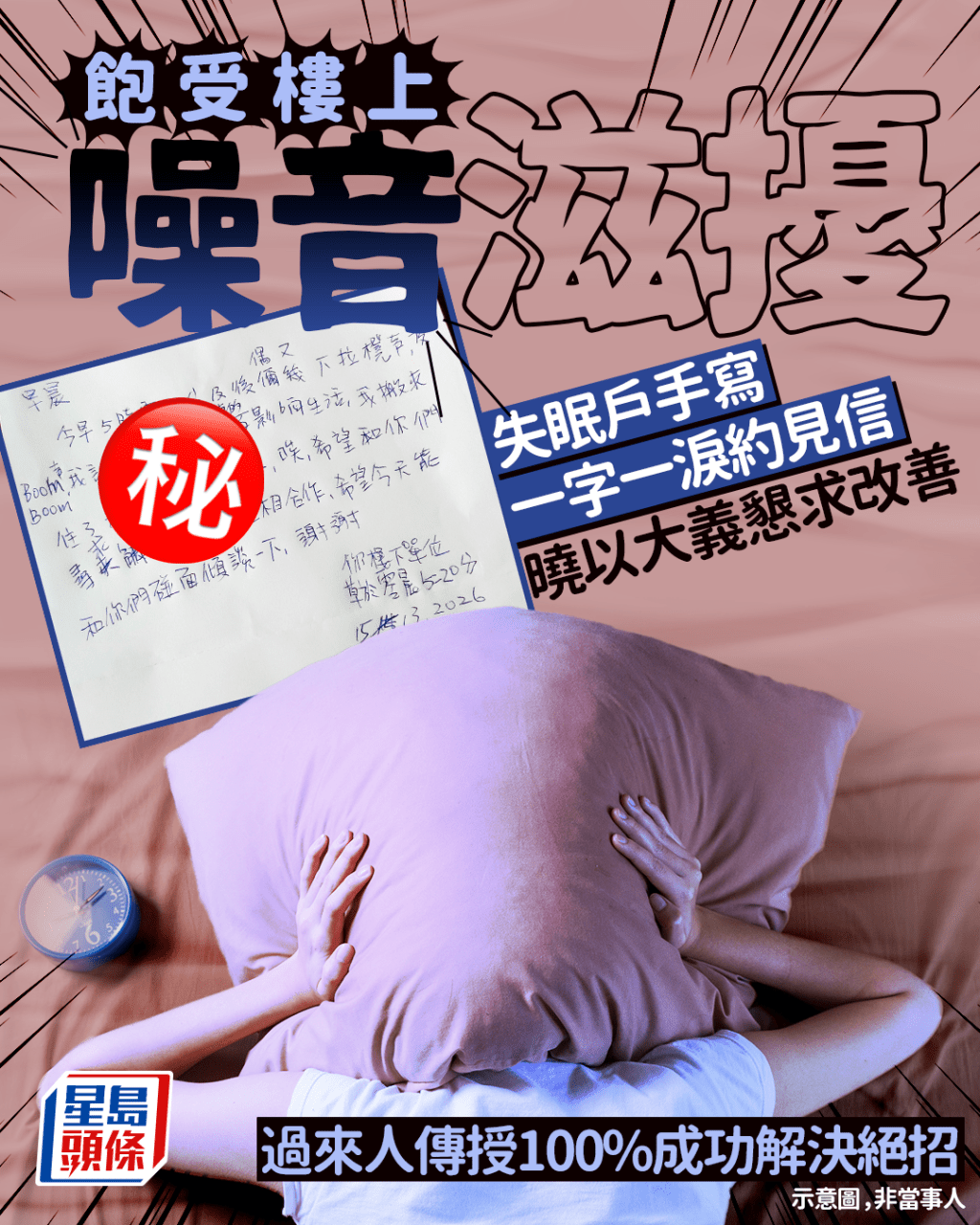 飽受樓上噪音滋擾 失眠戶手寫約見信懇求改善 過來人傳授100%成功解決絕招｜Juicy叮