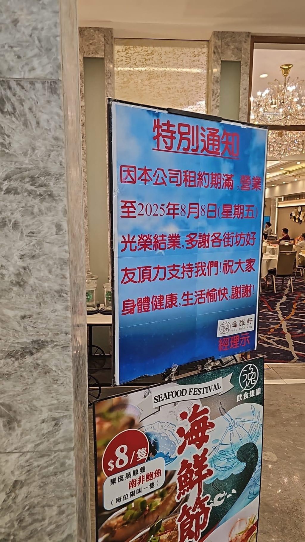 逸雅軒早前貼出公告,將於8月8日「光榮結業」,並多謝街坊一直支持。 逸雅軒早前貼出公告,將於8月8日「光榮結業」,並多謝街坊一直支持。