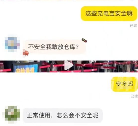 賣家強調充電寶是安全的。