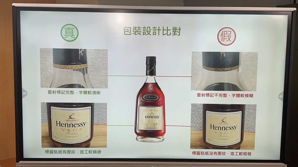 海关展示当中一款「Hennessy V.S.O.P」正牌酒和冒牌酒的分别。