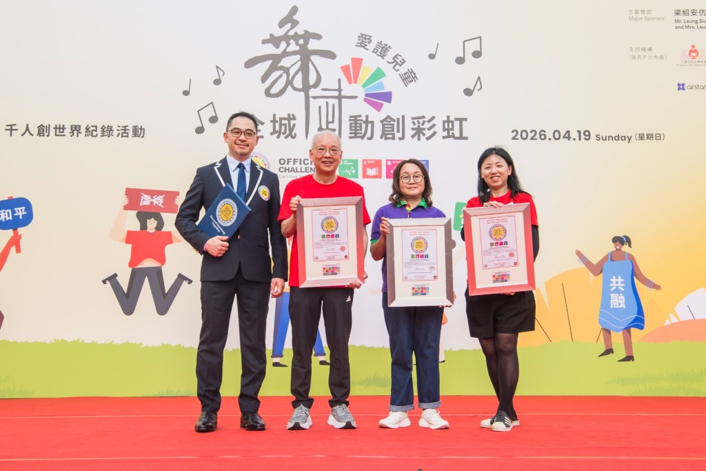 是次活動獲可持續發展世界紀錄官方認證人確認，成功打破同類型的SDG世界紀錄。城大提供