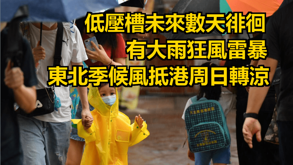 星期四、星期五密雲,間中有大雨及狂風雷暴。