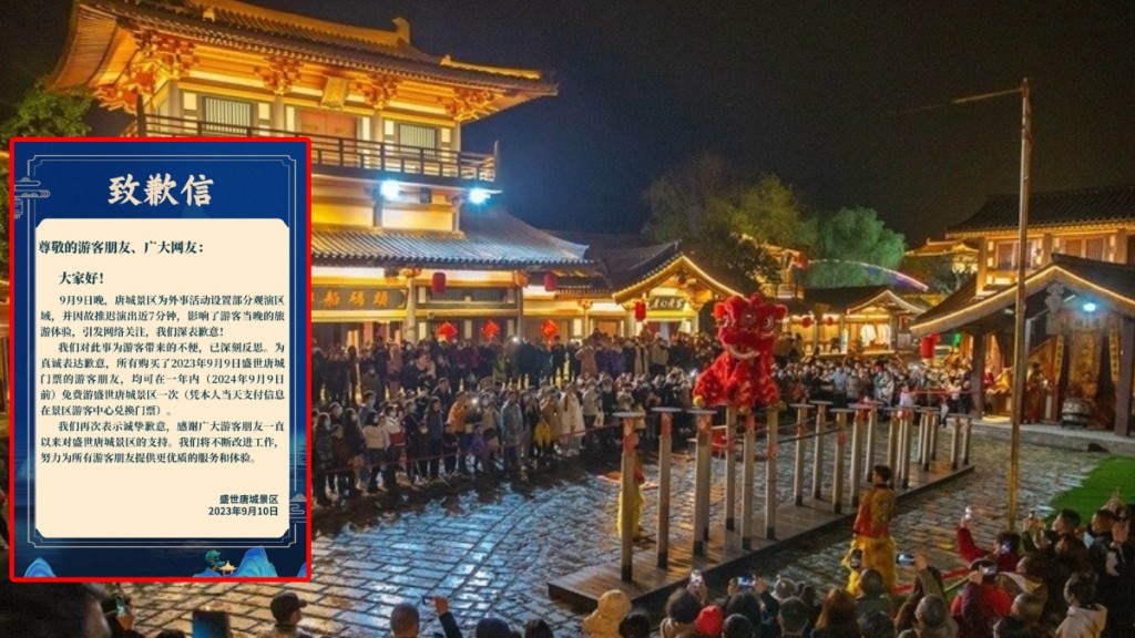 湖北盛世唐城就差別對待遊客事件致歉。