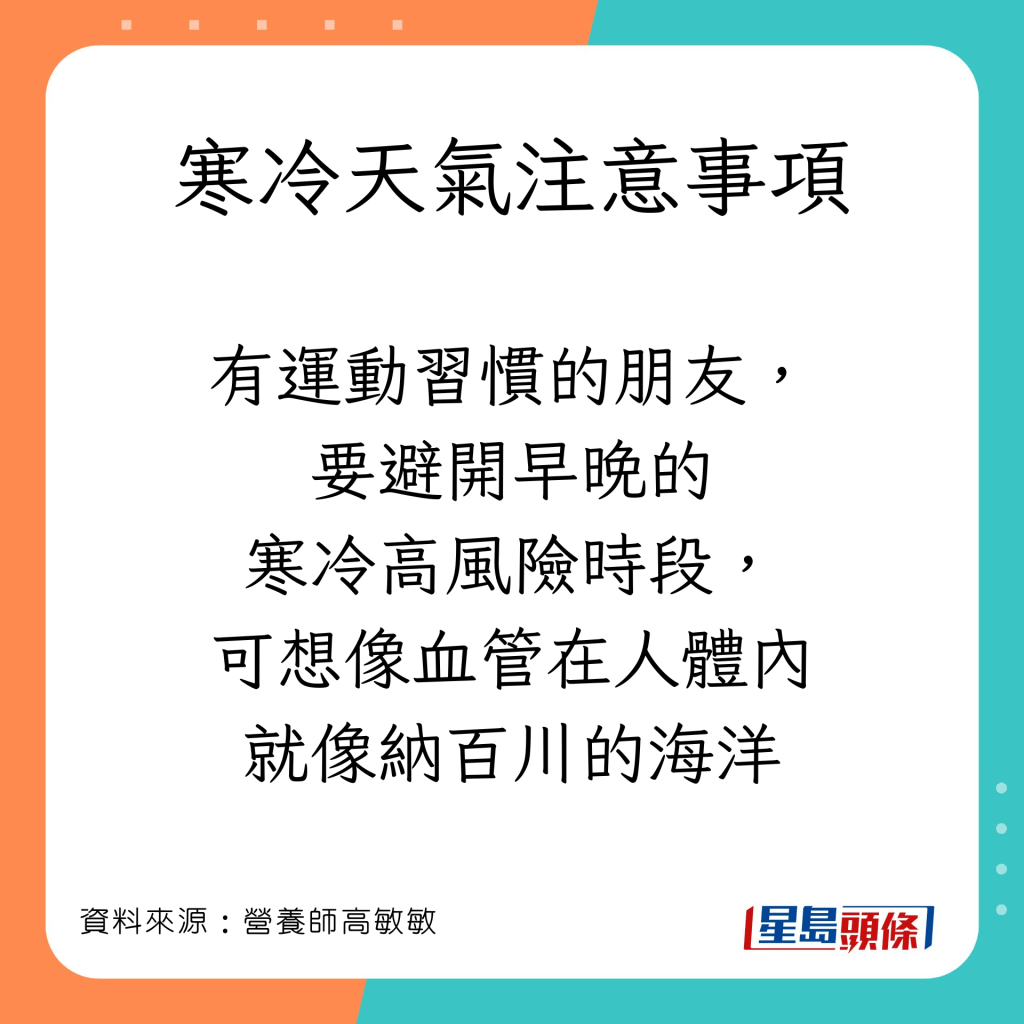 寒冷天氣注意事項