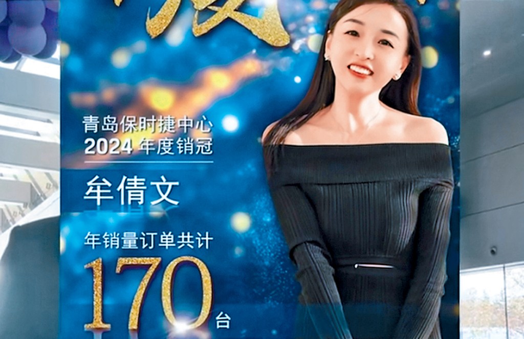 保時捷「金牌女銷售員」牟倩文。