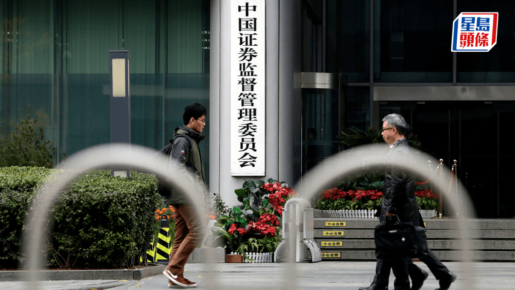 中證監首次對配合造假方同步追責 監管全面升級至「全鏈條追責」