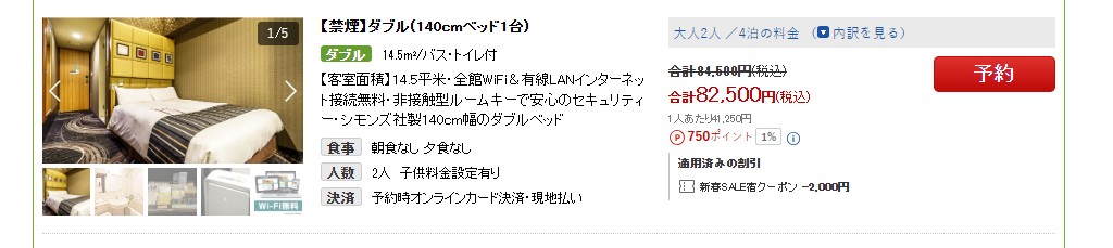 同一酒店在日本訂房平台報價約4,080元。