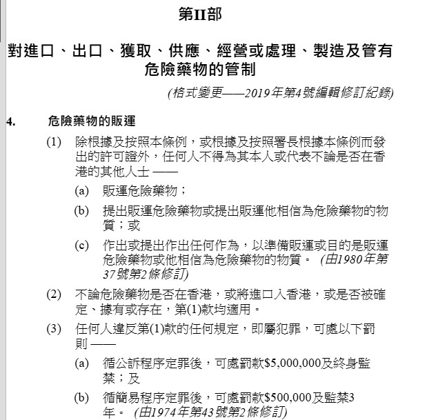 電子版香港法例截圖 電子版香港法例截圖