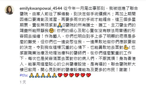 關寶慧透露意外後,由家人了解其傷勢。 關寶慧透露意外後,由家人了解其傷勢。