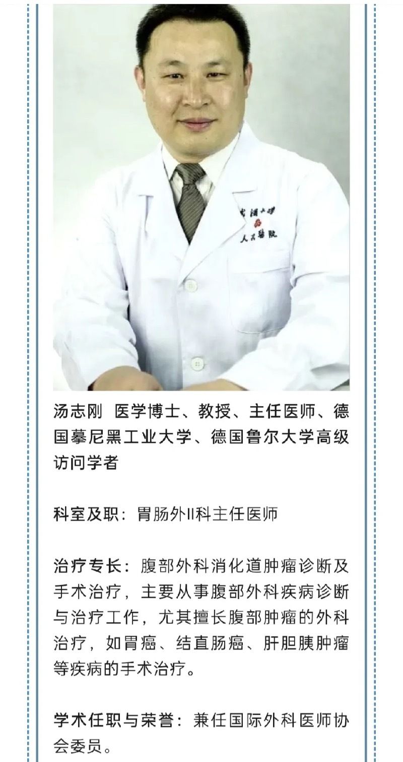 汤志刚两个月前被武汉大学人民医院撤职。