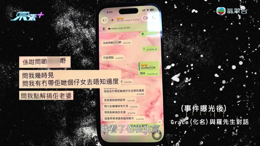 事件曝光後，Grace與羅先生的對話中，更出現嘲諷金先生的內容。